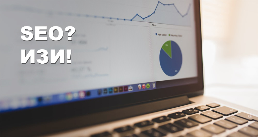 [recovery mode] SEO оптимизация. Начало