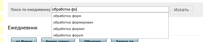 Пример реализации autocomplete с использованием FTS движка PostgreSQL tsearch2