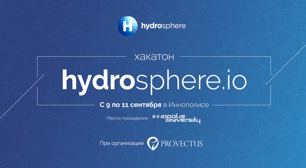 Big Data хакатон от Университета Иннополис и компании Provectus