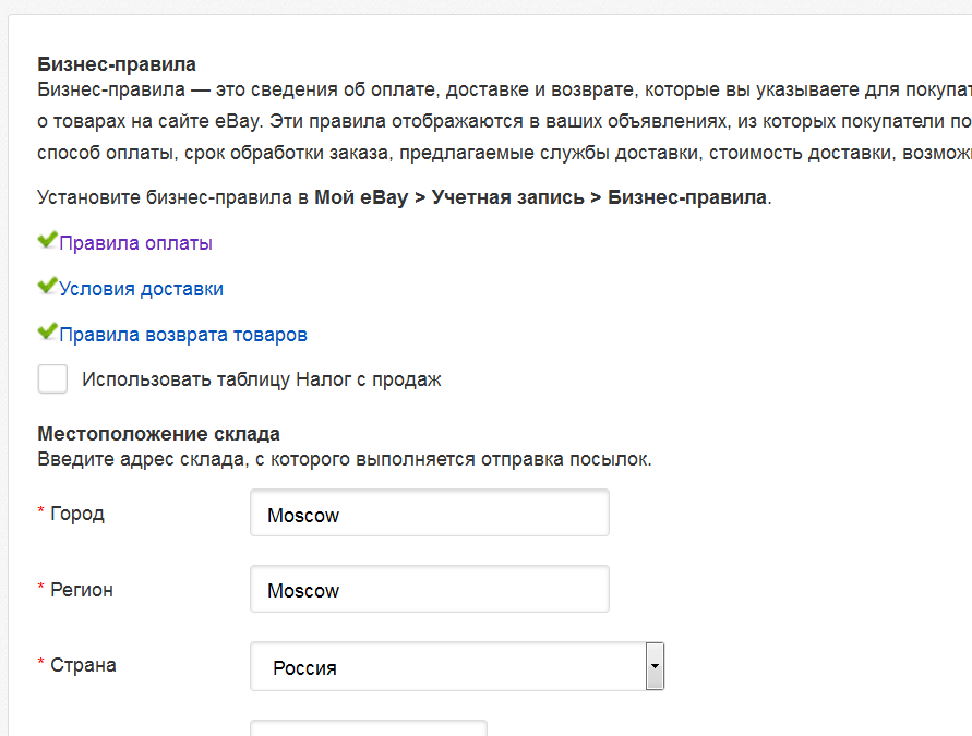[recovery mode] Интеграция Ultima 2C и Ebay. Личный опыт